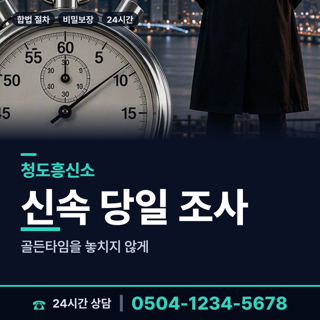 청도 이서면 기업평판조사 상담 안내