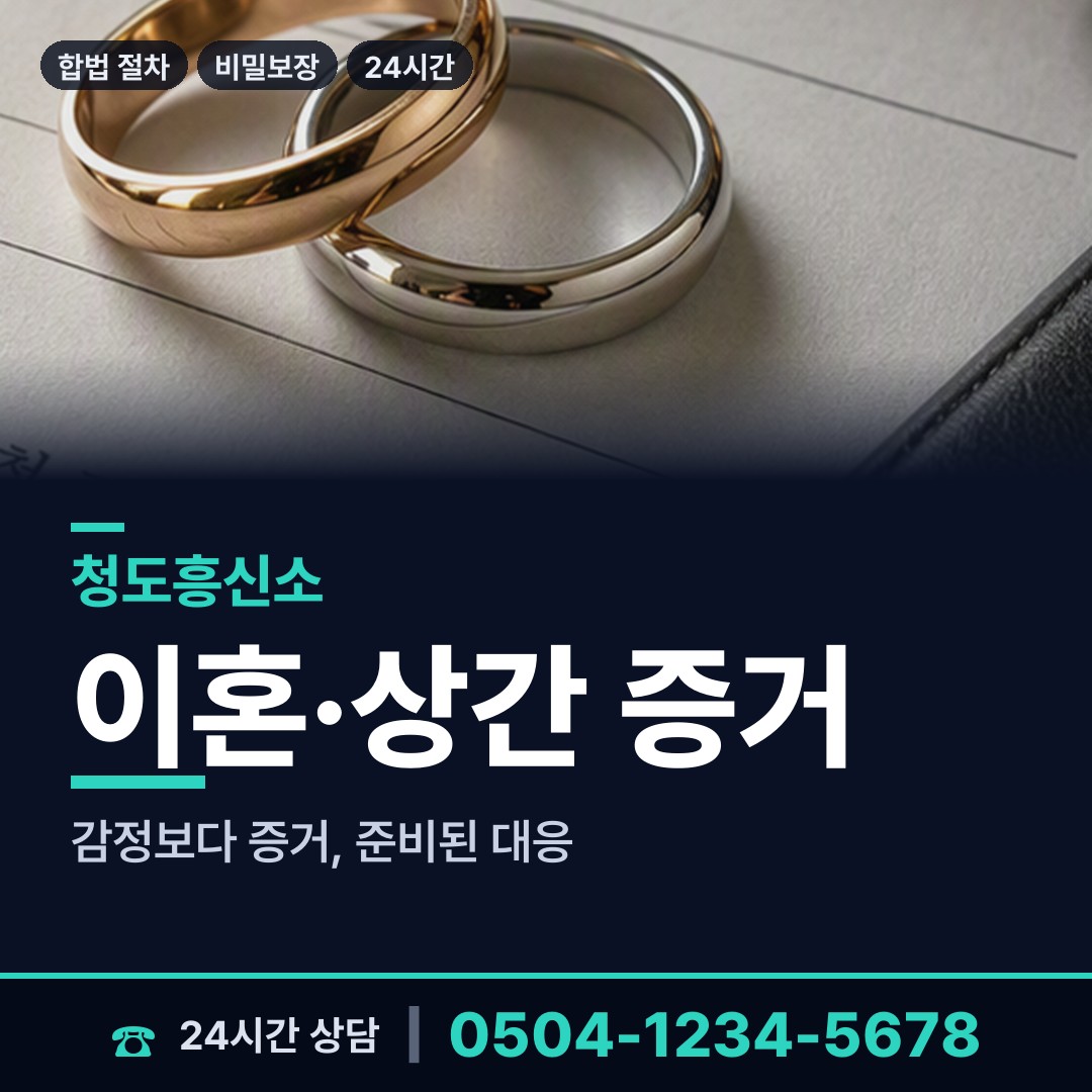 청도 이서면 횡령조사 상담 안내