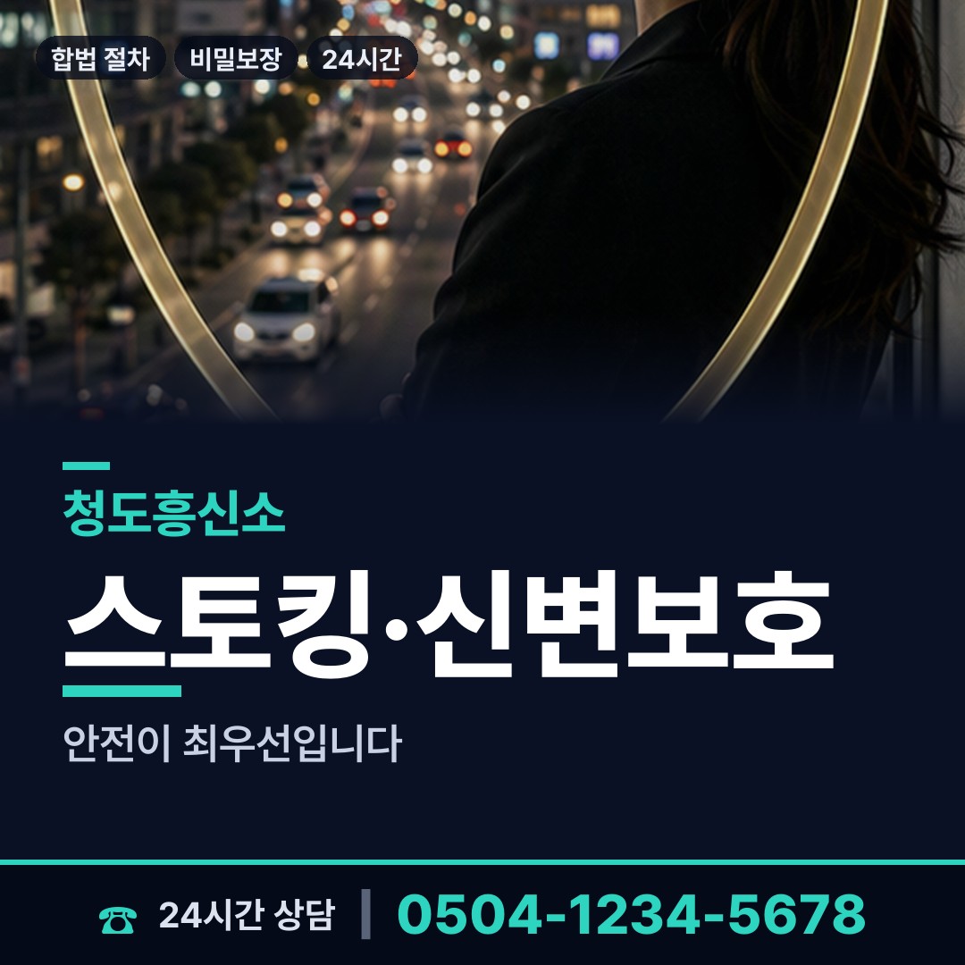 청도 이서면 탐정업체 상담 안내